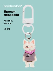 Брелок-подвеска Котик белый в серой футболке (3см) (пластик/металл) (12-202509-YSK-05)
