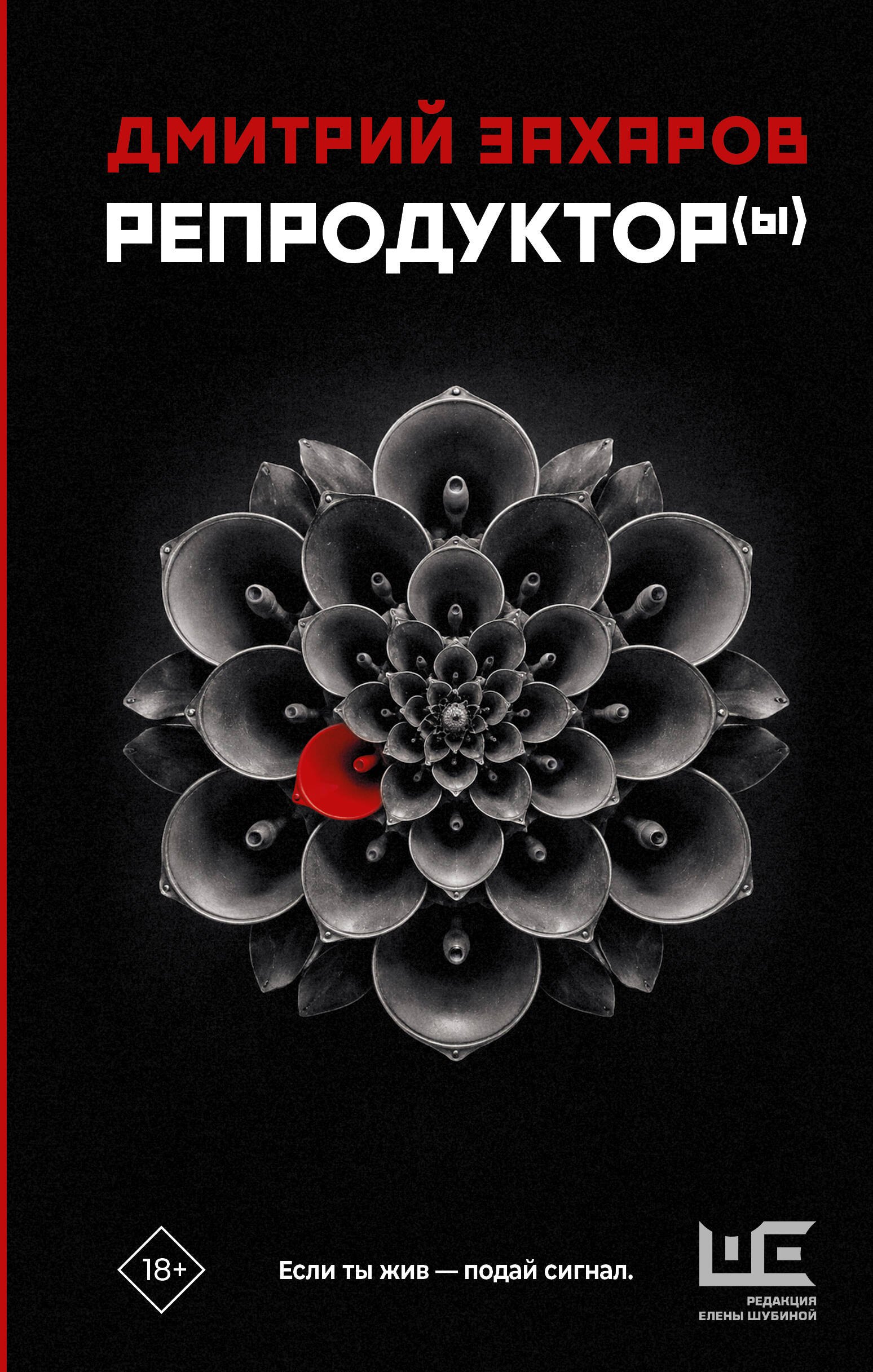 

Репродуктор(ы)