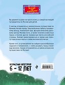 Москва для детей. 5-е изд., испр. и доп. - 1