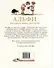 Альфи. Большая книга историй - 1