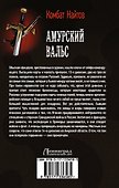 Амурский вальс - 1