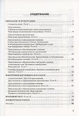 Тесты по русскому языку. 8 класс. К учебнику С.Г. Бархударова и др. "Русский язык. 8 класс" (М.: Просвещение) - 1