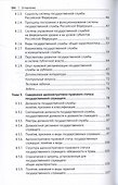 Государственная служба. Учебное пособие - 2