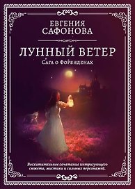 Лунный ветер