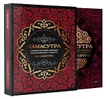 Камасутра: самый полный перевод классического текста без цензуры