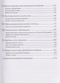 Лжепророки и безумие - 2