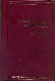 Рассказы. Белая гвардия. Пьесы