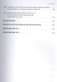 Лекарственные средства как объекты патентных прав - 2