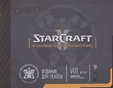 Артбук StarCraft: Боевое руководство