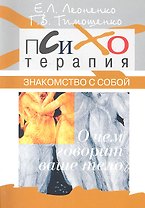Знакомство с собой. О чем говорит ваше тело?