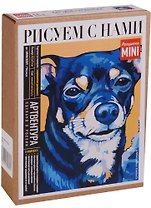 Картина-раскр. по номерам Чихуахуа (MINI16130069) (16,5х13 см) (набор) (14+) (коробка) (Артвентура)