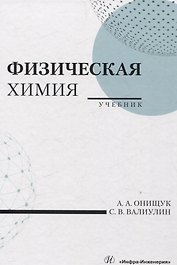 Физическая химия