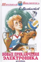 Новые приключения Электроника.