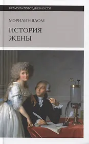 История жены