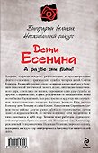Дети Есенина. А разве они были? - 1