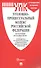 Уголовно-процессуальный кодекс Российской Федерации по состоянию на 5 ноября 2019 года + Путеводитель по судебной практике и сравнительная таблица последних изменений - 0