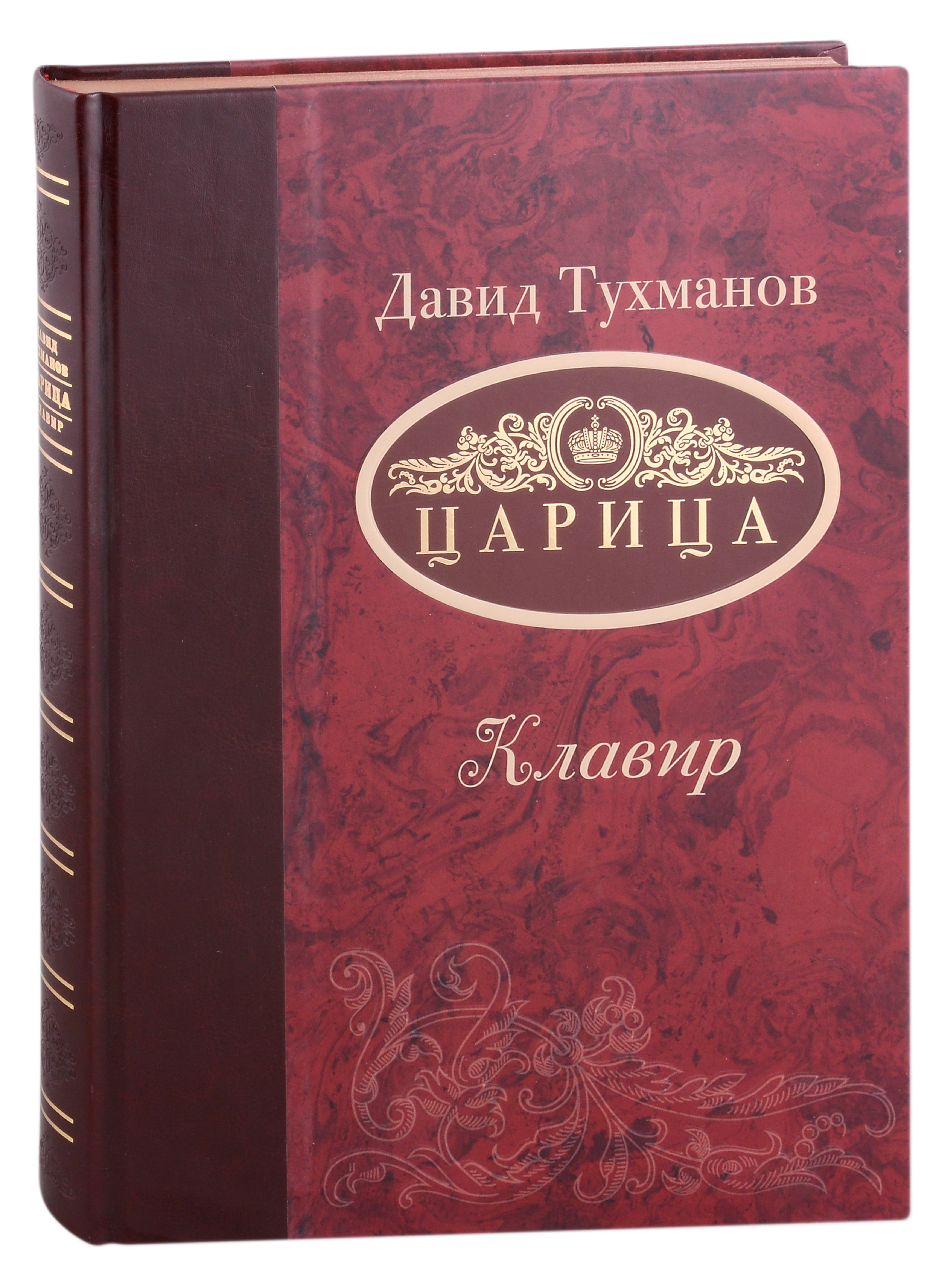 

Царица (Ноты): опера-трагикомедия в 3-х актах