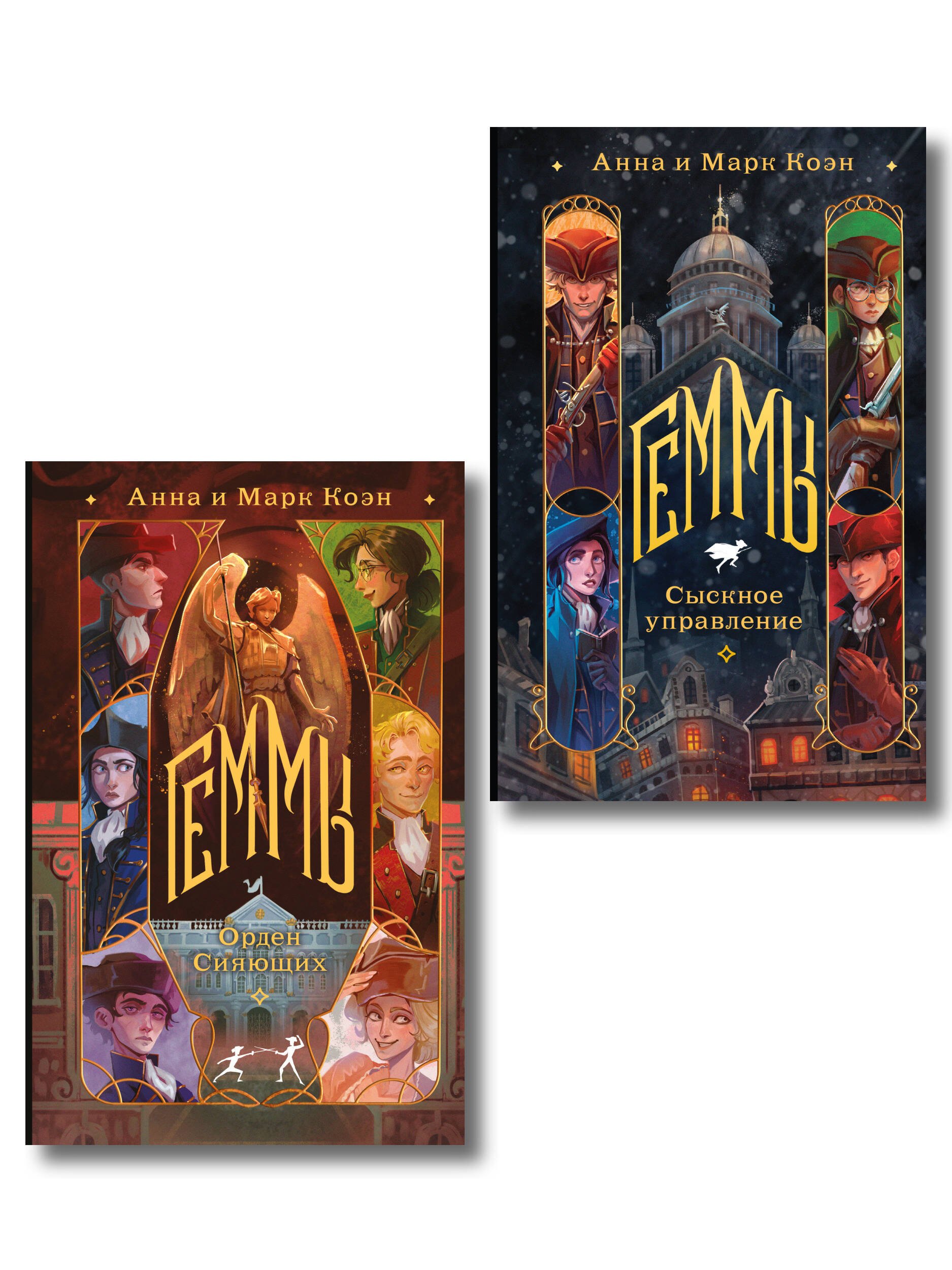 

Комплект "Геммы" (Сыскное управление + Орден Сияющих)