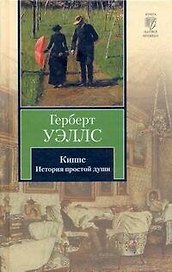 Киппс