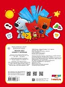 Ми-ми-мишки. Большая книга суперигр с наклейками - 1
