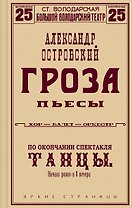 Гроза. Пьесы
