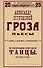 Гроза. Пьесы - 0