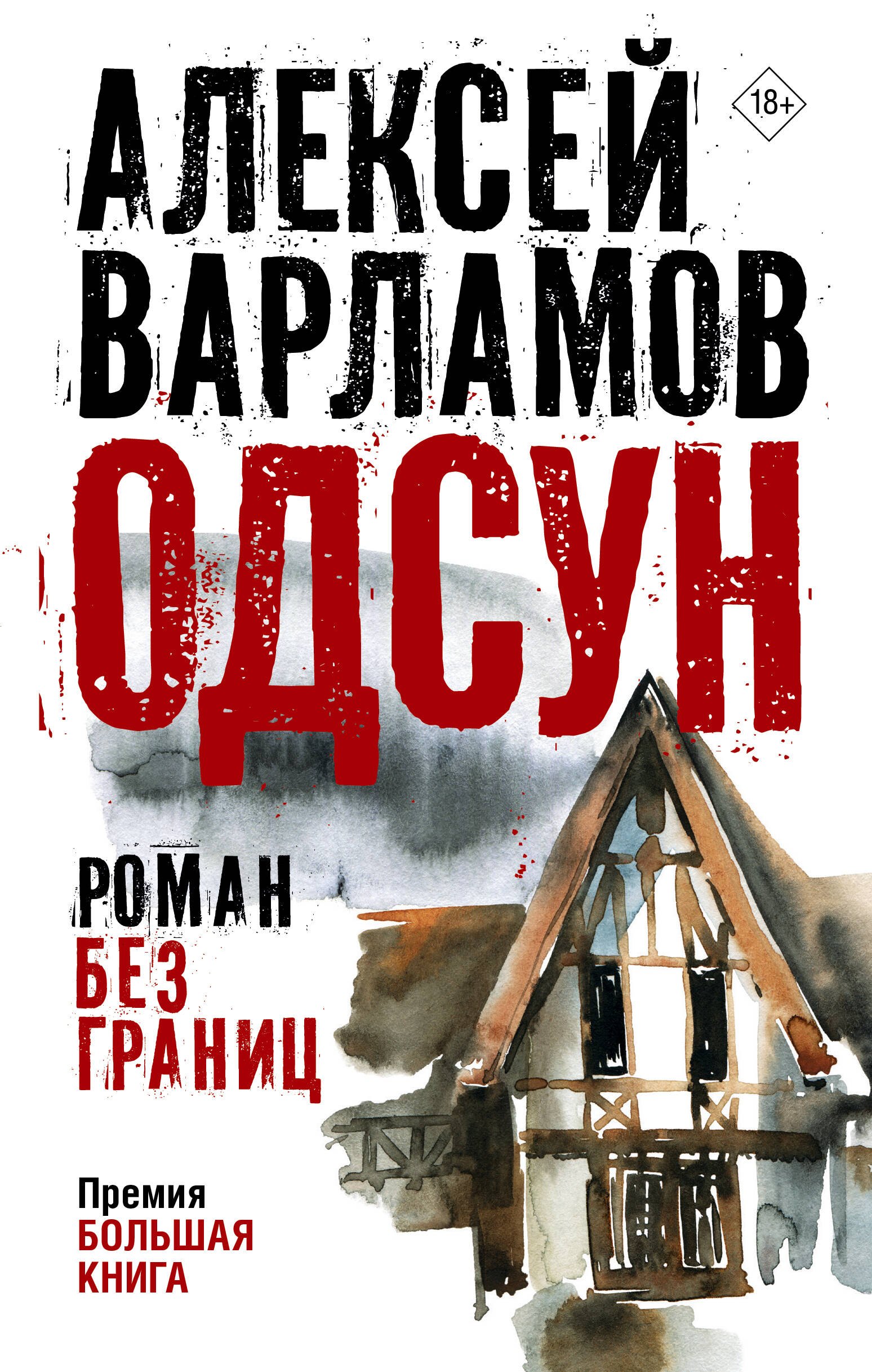 

Одсун