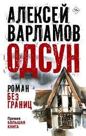 Одсун
