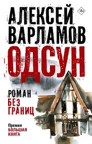 Одсун