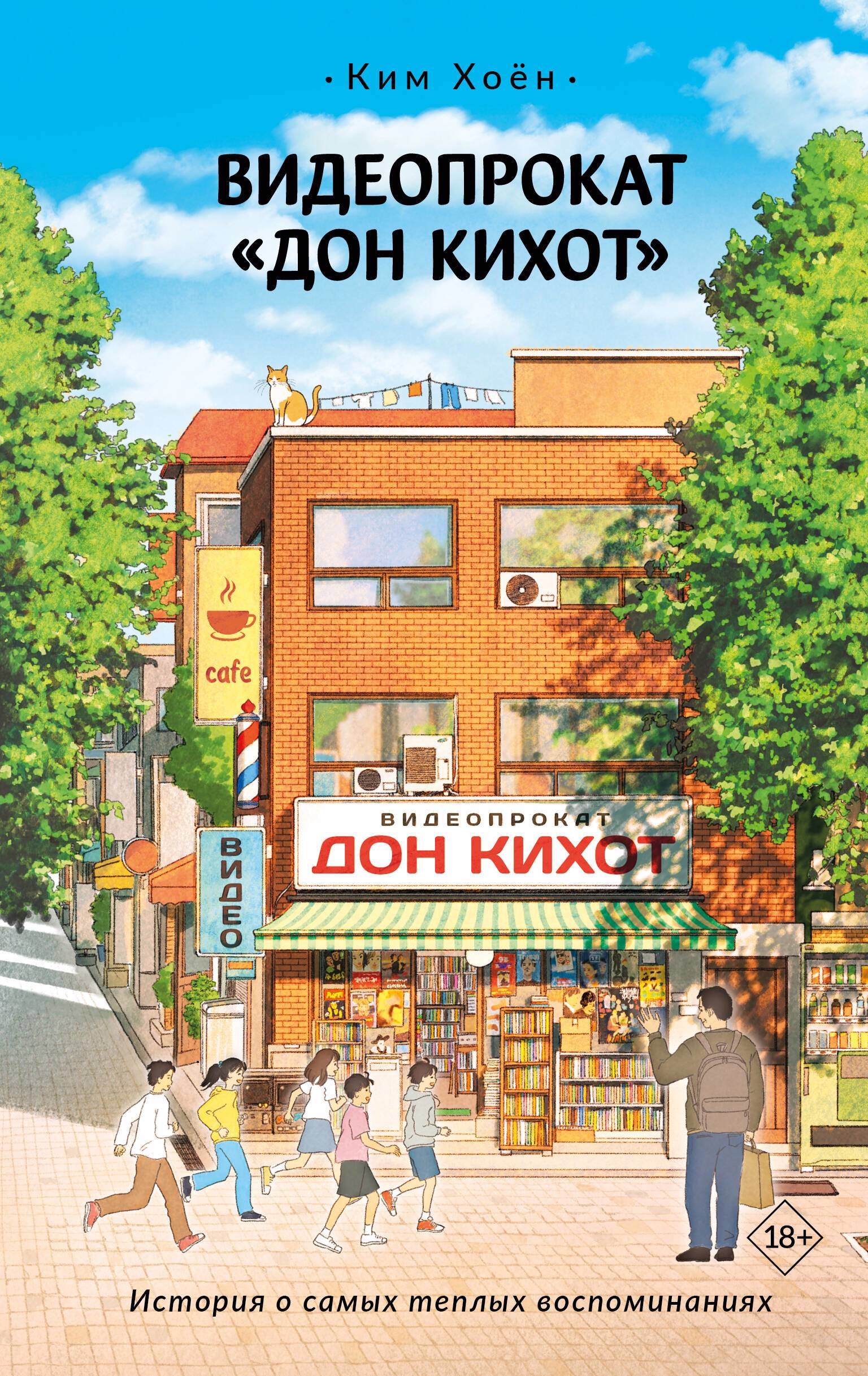 Книги  Буквоед Видеопрокат «Дон Кихот»