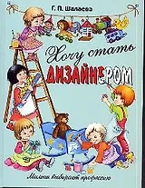 Хочу стать дизайнером