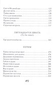Голос в тишине. Рассказы о чудесном. Том VIII - 2
