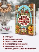 Чудеса народных промыслов России: всякая работа мастера хвалит - 2
