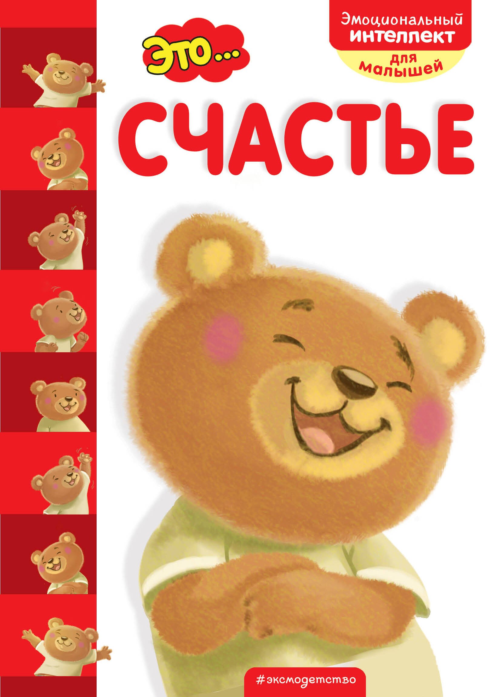

Это... счастье