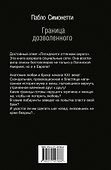 Граница дозволенного: роман - 1