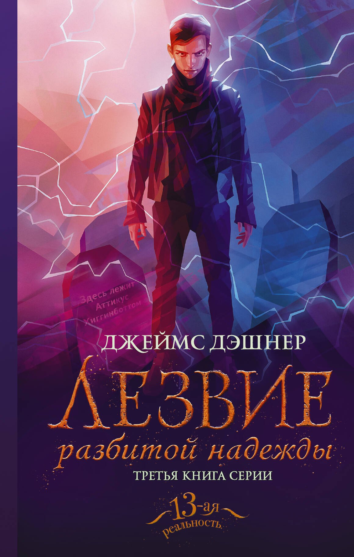 

Лезвие разбитой надежды