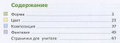 Изобразительное искусство. 4 кл. Рабочая тетрадь. Изд.1 - 1