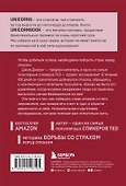 А я тебя "нет". Как не бояться отказов и идти напролом к своей цели - 1