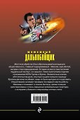 Мятежный дальнобойщик - 1
