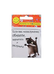 Сувенир МАГНИТИК Магнит 6,5*6,5см "Приколы": "Если вас незаслуженно обидели,..."