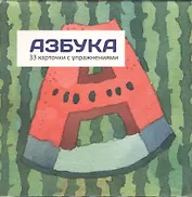 Азбука (карточки в коробке)