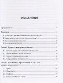 Доистория искусства. Присхождение и начальная эволюция - 1