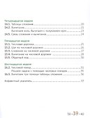 Математика и информатика. 1 класс. Учебник. В шести частях. Часть 3 - 2