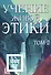 Учение Живой Этики. Том 2. Книги IV, V, VI - 0