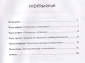 Книга занимательных головоломок. - 1