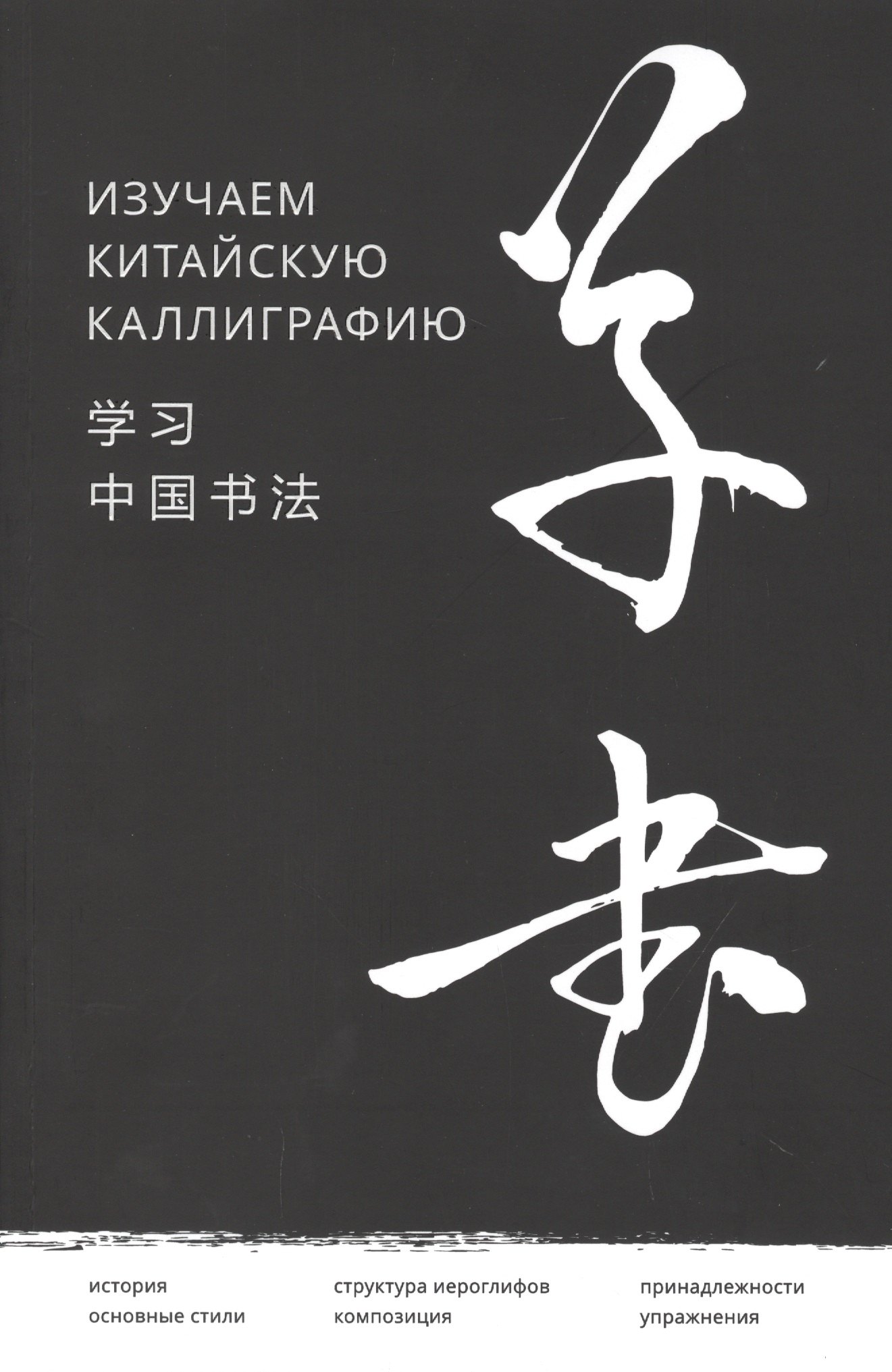 

Изучаем китайскую каллиграфию
