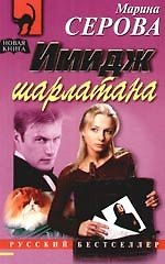 Имидж шарлатана