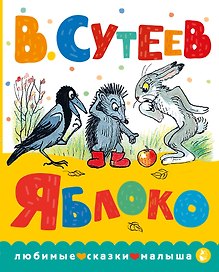 Яблоко