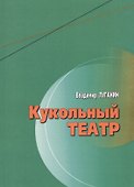 Кукольный театр - 0