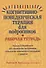 Когнитивно-поведенческая терапия для подростков. Рабочая тетрадь - 0